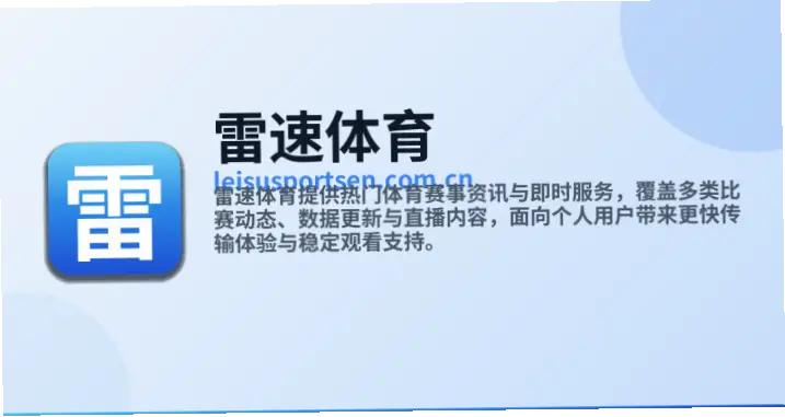 雷速体育直播比分总提示网络延迟怎么办